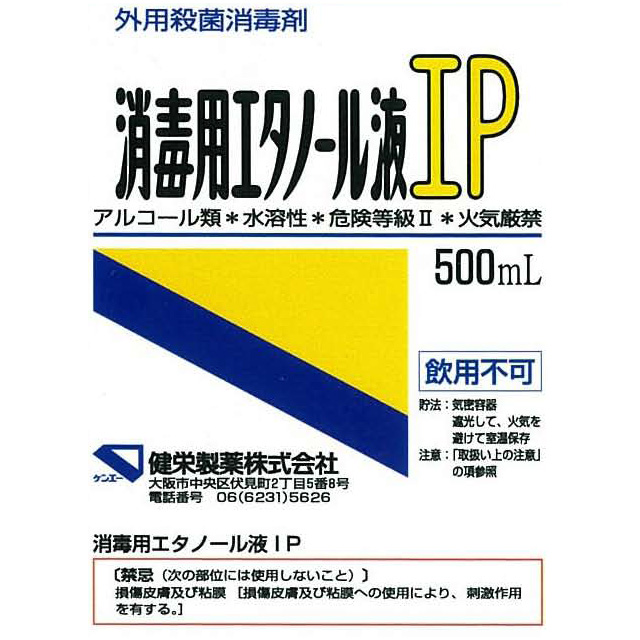 よろずやマルシェ本店 | 【第3類医薬品】消毒用エタノールIP(ケンエー) 5L: 医薬品・ヘルスケア・サプリメント  －食品・日用品から百均まで個人向け通販