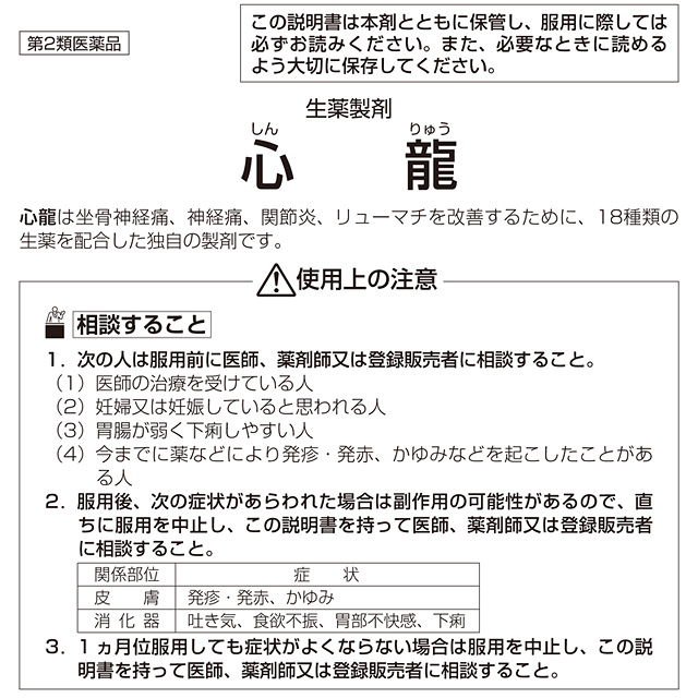 第2類医薬品】心龍 30包: 医薬品・衛生・介護用品－オフィス・現場用品の通販キラット【KILAT】