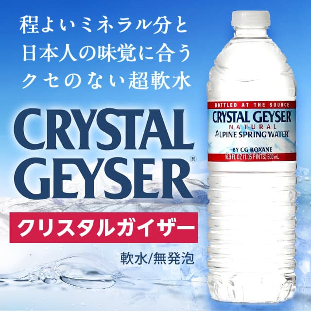【送料無料】クリスタルガイザー 500ml 48本 ミネラルウォーター 水【他商品と同時購入不可】