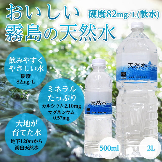 霧島シリカ水源 霧島シリカ天然水 500ml ペットボトル 48本 - 酒