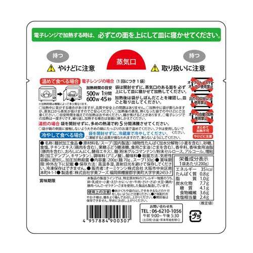 オーミケンシ ぷるんちゃん麺 鶏塩味 200g×48個