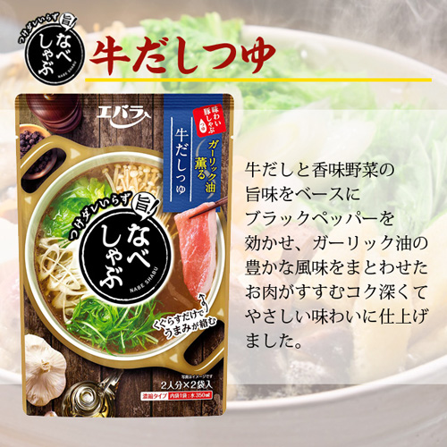 エバラ なべしゃぶ 3種 各3袋セット 食品 飲料 産地直送 オフィス 現場用品の通販キラット Kilat