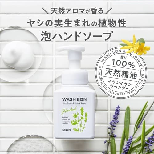 サラヤ ウォシュボン ハーバル薬用泡ハンドソープ 310ml【医薬部外品】