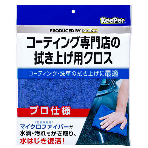 KeePer コーティング専門店の鉄粉クリーナー ボディ用 300ml＋拭き上げ用クロス1枚