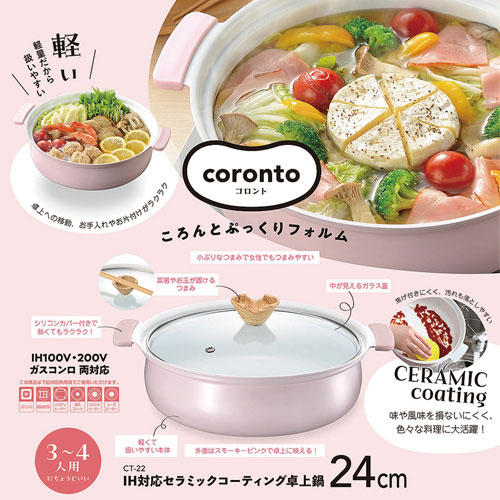 カクセー coronto IH対応 セラミックコーティング卓上鍋 24cm ピンク CT-22