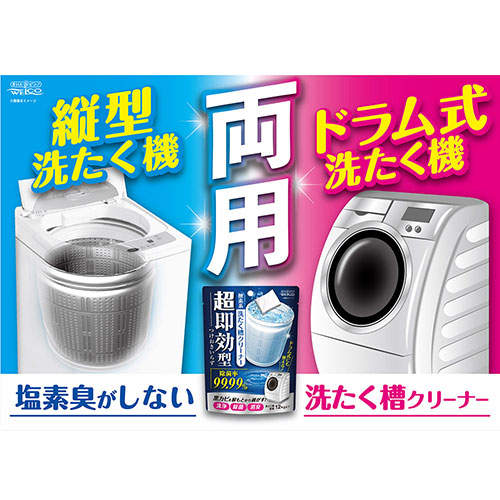 ウエ・ルコ 超即効型 洗たく槽クリーナー 120g×3個