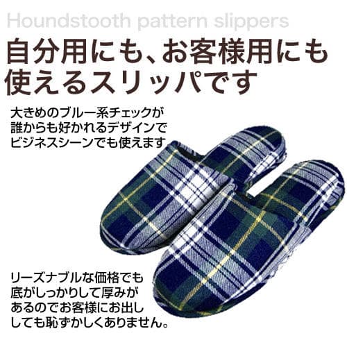 GRATES スリッパ ブルーチェック 5足