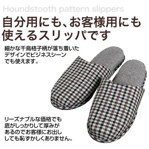 GRATES スリッパ 千鳥格子 5足