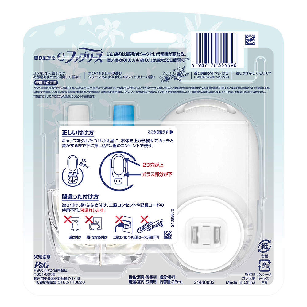 P＆G eファブリーズ ホワイトリリーの香り 本体＋付替セット