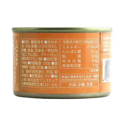 【ワケあり】鯖味噌煮缶 150g×5缶