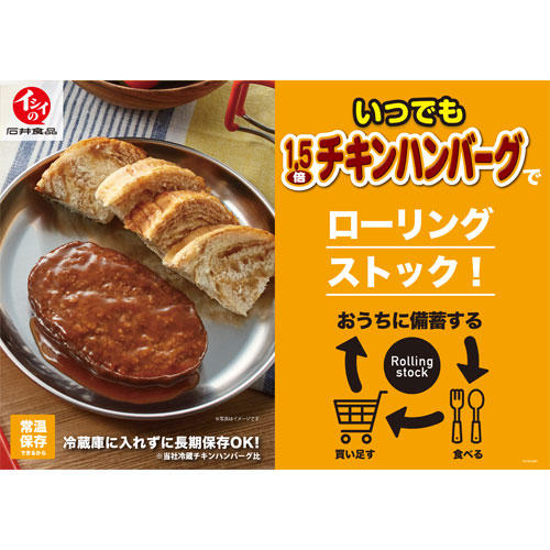 石井食品 いつでも1.5倍チキンハンバーグ 135g