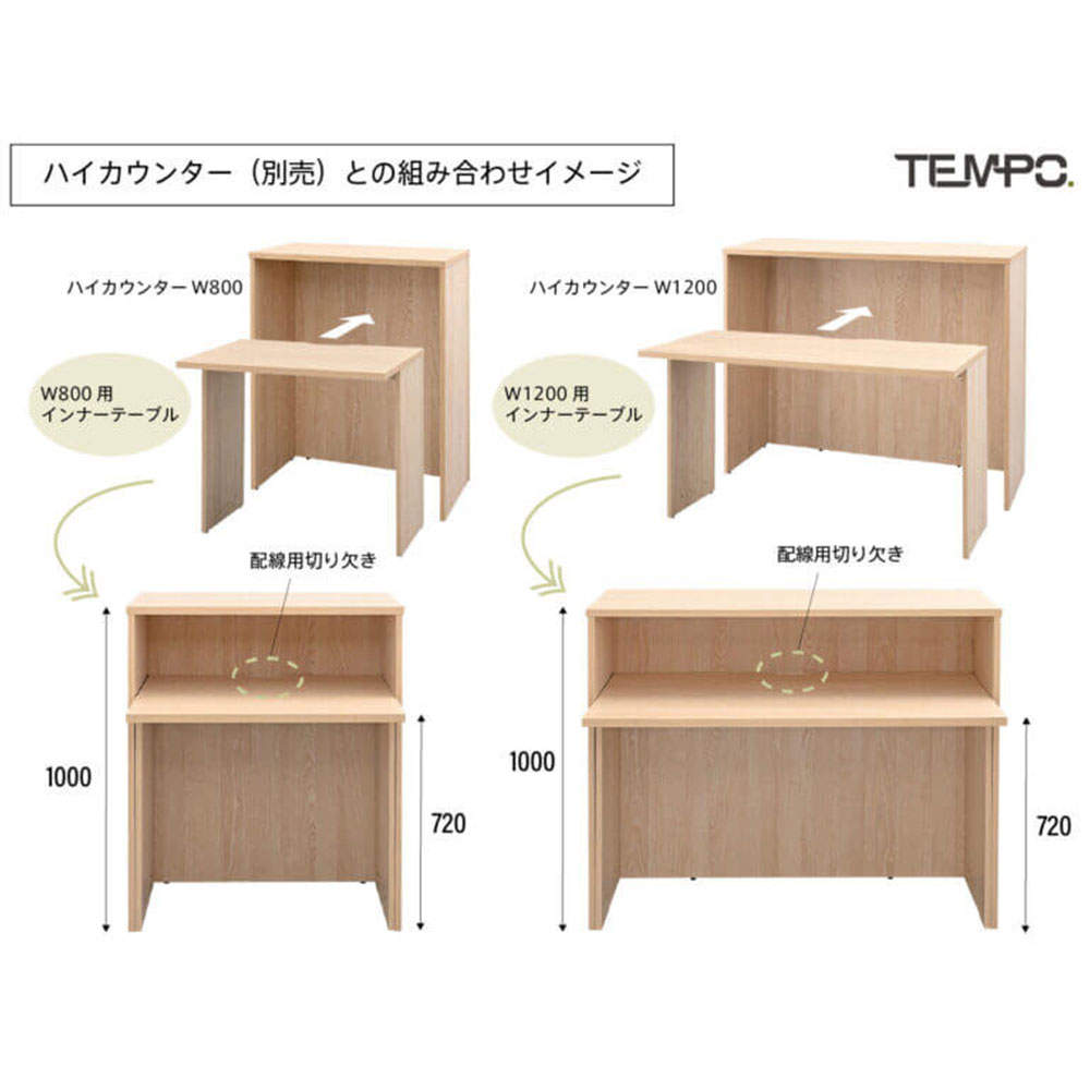 アール・エフ・ヤマカワ 木製カウンター テンポ ハイカウンター インナーテーブル W800用 ナチュラル RFTHC-INT80NA