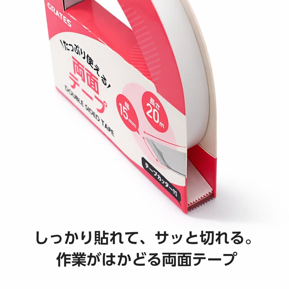 GRATES 両面テープ 15mm×20m