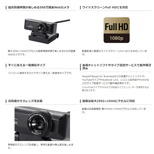 【送料弊社負担】エレコム 高精細 Full HD対応 500万画素Webカメラ ブラック UCAM-C750FBBK【他商品と同時購入不可】