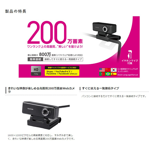 エレコム 高画質hd対応 0万画素webカメラ イヤホンマイク付き ブラック Ucam C5febk パソコン周辺機器 メディア オフィス 現場用品の通販キラット Kilat