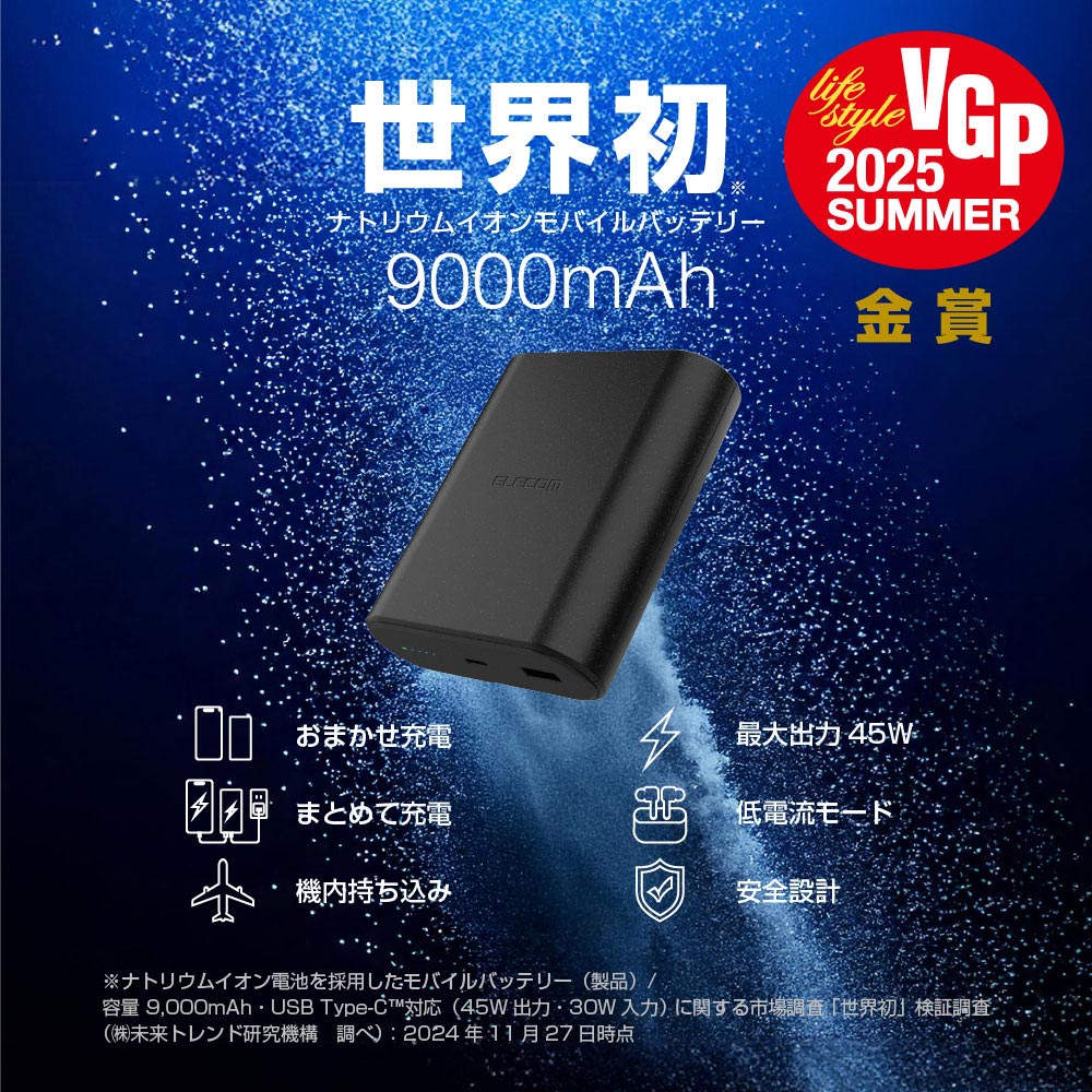 エレコム モバイルバッテリー ナトリウムイオン電池 9000mAh 45W Type-C 1ポート USB-A 1ポート ブラック EC-C27LBK
