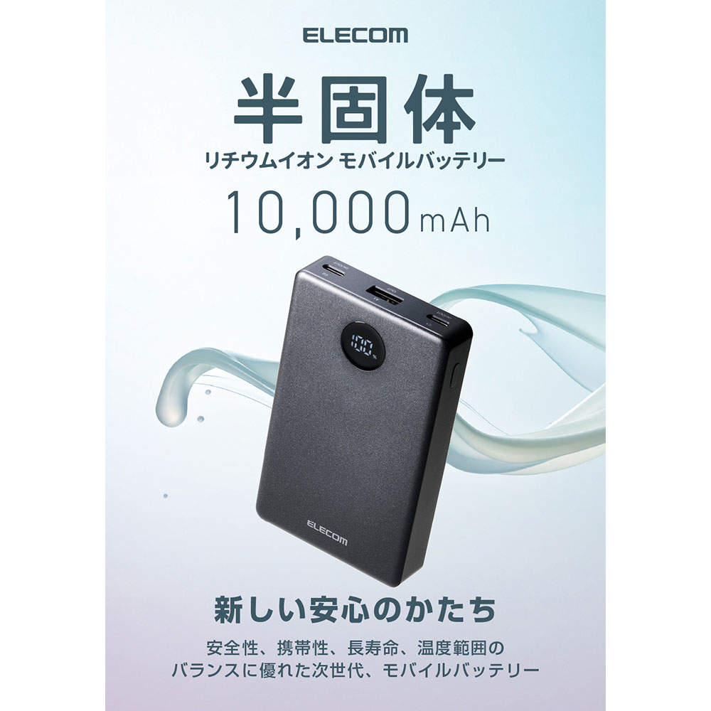 エレコム モバイルバッテリー 半固体 10000mAh 35W Type-C 2ポート USB-A 1ポート PSE認証 EC-C61MN