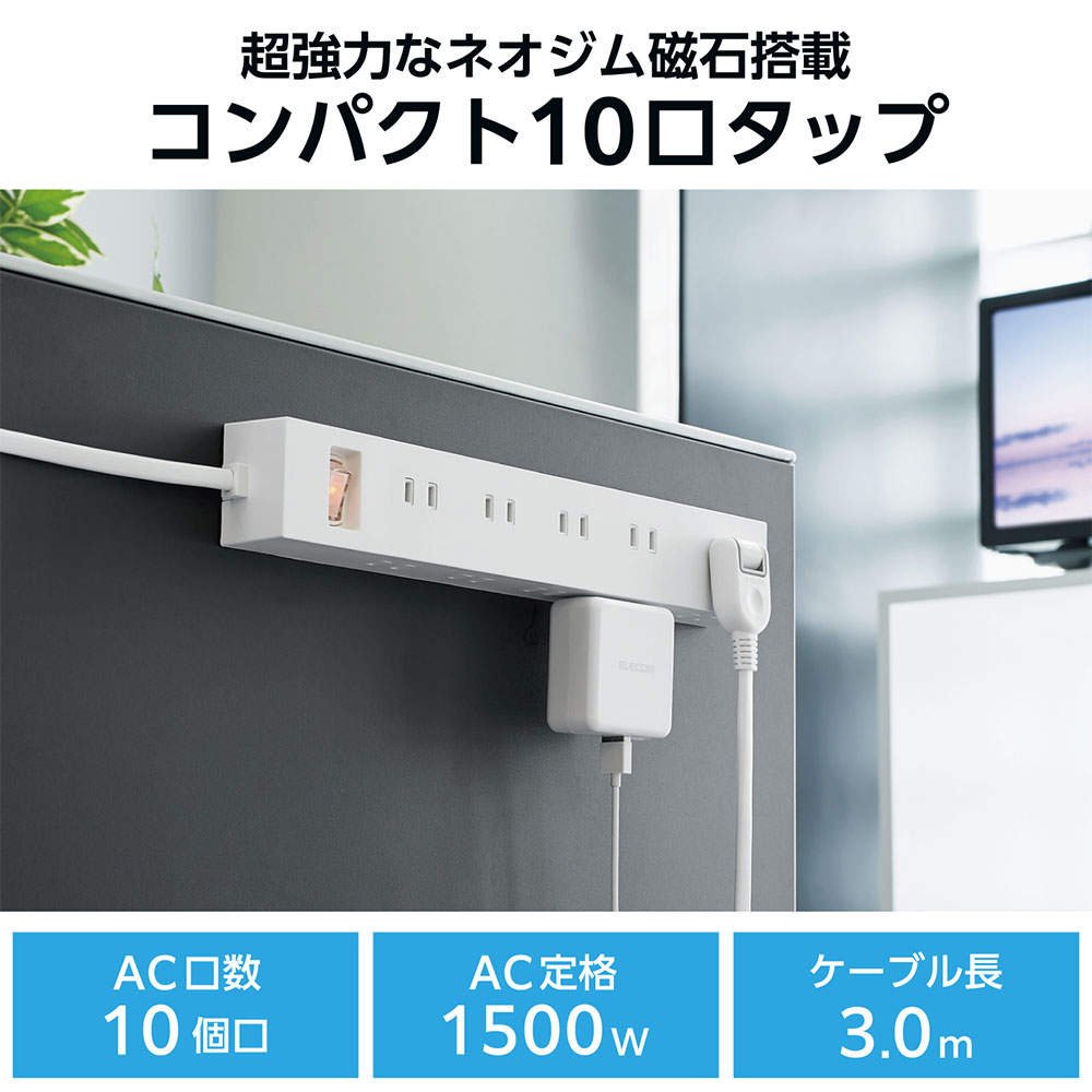 【送料弊社負担】エレコム 一括スイッチ付上面5口 側面5口タップ 3.0m ホワイト ECT-1530WH【他商品と同時購入不可】