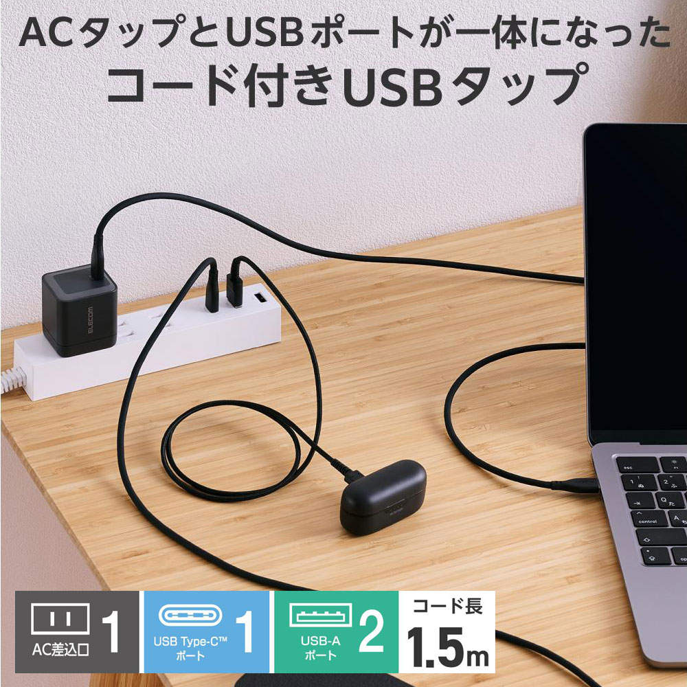 【送料弊社負担】エレコム タップ コード付きUSBタップ AC3口 USB-A 2ポート Type-C 1ポート 1.5m ホワイト ECT-38-3A2C15WH【他商品と同時購入不可】
