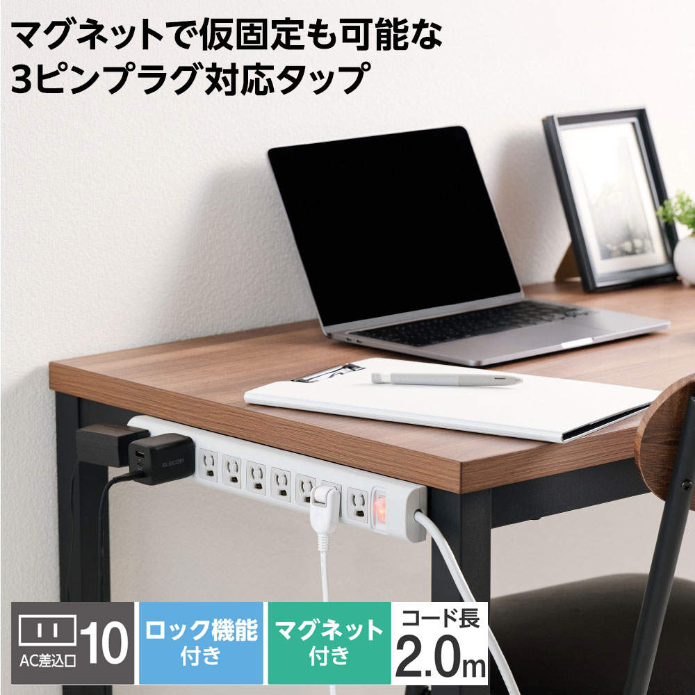 【送料弊社負担】エレコム タップ 3ピン抜け止め10口タップ 一括スイッチ付 2.0m ホワイト ECT-4520WH【他商品と同時購入不可】