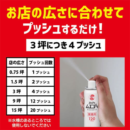 大日本除虫菊 金鳥 殺虫剤 業務用 ゴキブリムエンダー 120プッシュ 2本【医薬部外品】