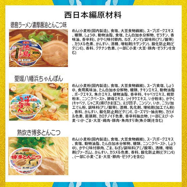 【賞味期限:25.05.04】ヤマダイ 凄麺 福箱ご当地ラーメン 西日本編 6食入＋東日本編 6食入 セット