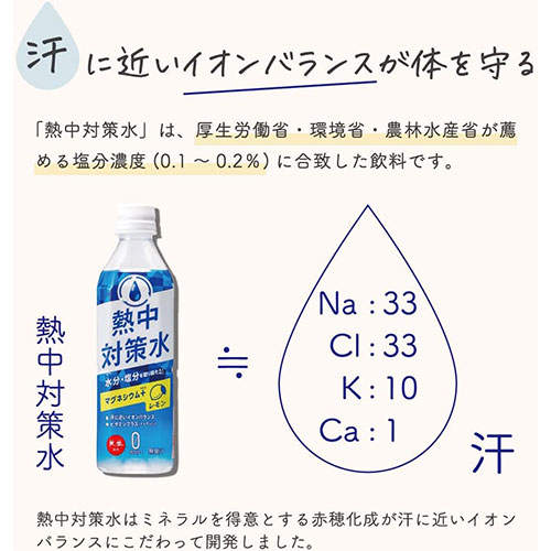 【賞味期限:26.03.31】赤穂化成 熱中対策水 レモン味 500ml×48本