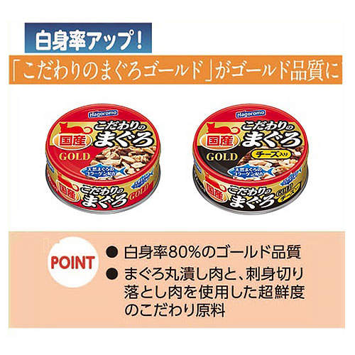 はごろもフーズ こだわりのまぐろ ゴールド 80g 24缶