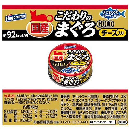 はごろもフーズ こだわりのまぐろ ゴールド チーズ入り 80g