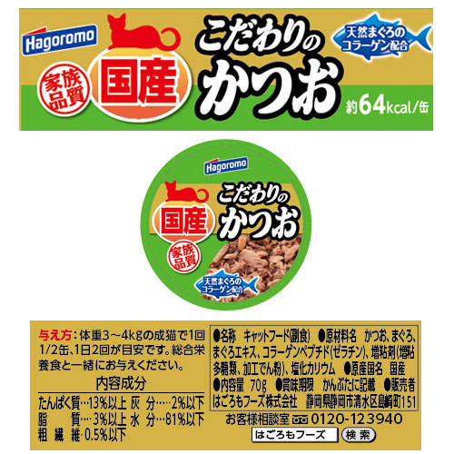 はごろもフーズ こだわりのかつお 70g