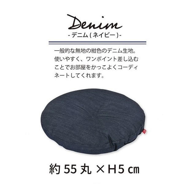 イケヒコ フロアクッション レオン 約55cm丸 デニム
