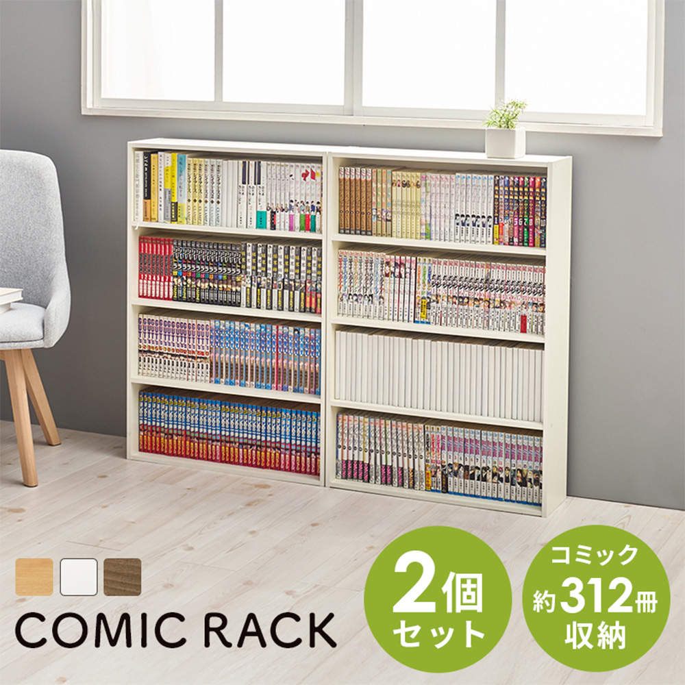 萩原 コミックラック 2点セット ホワイト RCC-1508WH