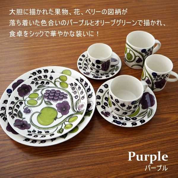 ARABIA アラビア Paratiisi Purple パープル パラティッシ ソーサー プレート 14cm
