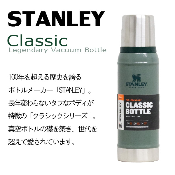 STANLEY スタンレー Classic Legendary Vacuum Bottle クラシック 真空ボトル ハンマートーングリーン 0.75L 25oz