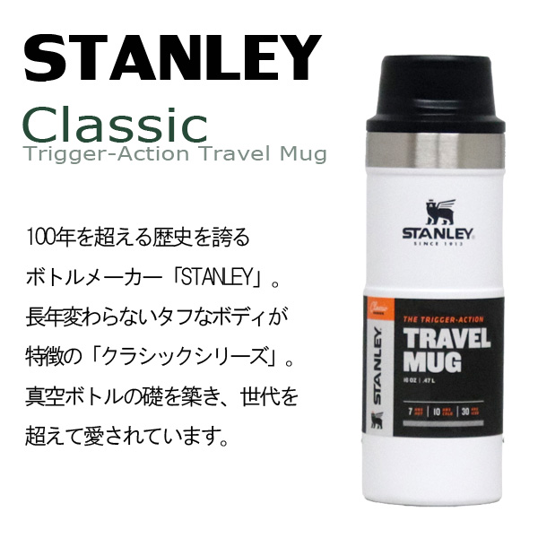 STANLEY スタンレー Classic Trigger-Action Travel Mug クラシック 真空ワンハンドマグ ホワイト 0.47L 16oz