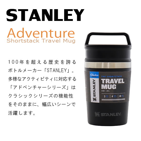 STANLEY スタンレー Adventure Shortstack Travel Mug アドベンチャー 真空マグ マットブラック 0.23L 8oz