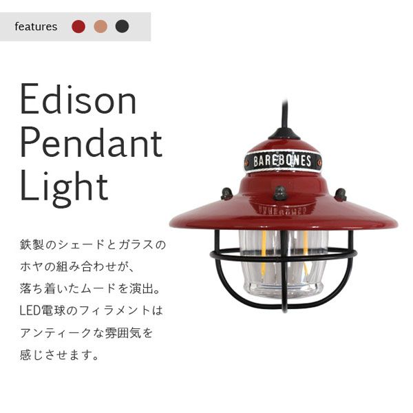 Barebones Living ベアボーンズ リビング Edison Pendant Light エジソンペンダントライト LED Antique Bronze アンティークブロンズ