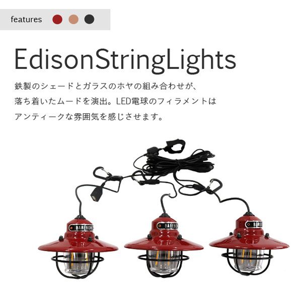 Barebones Living ベアボーンズ リビング Edison String Lights エジソンストリングライト LED Red レッド