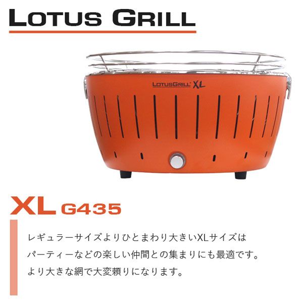 LOTUS GRILL ロータスグリル G435 XLサイズ ANTHRACITE GREY アントラシートグレー