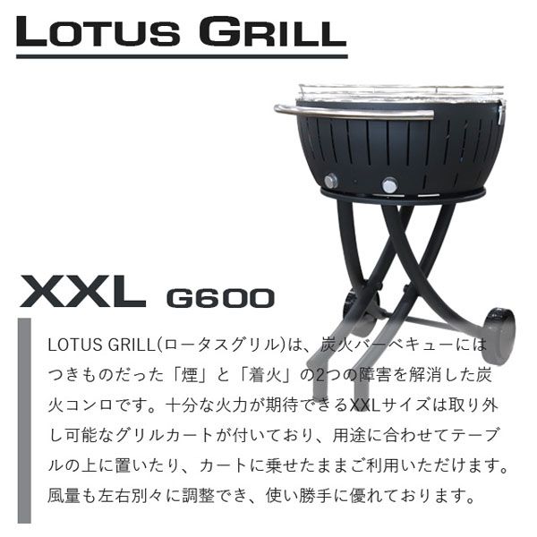 よろずやマルシェ本店 | LOTUS GRILL ロータスグリル G600 XXLサイズ