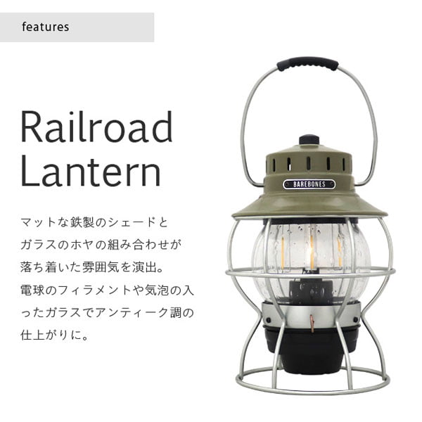 Barebones Living ベアボーンズ リビング Railroad Lantern レイルロードランタン LED Olive Drab  オリーブドラブ