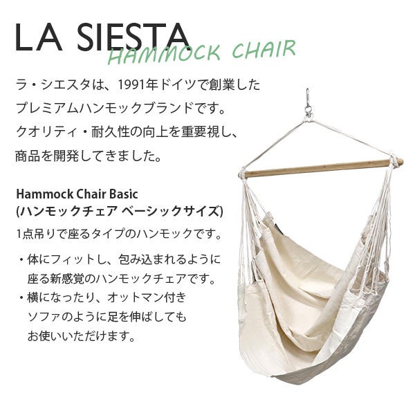 【売りつくし】LA SIESTA ラシエスタ ハンモックチェア Hammock Chair Domingo ドミンゴ Sea Salt シーソルト ベーシックサイズ 1人用