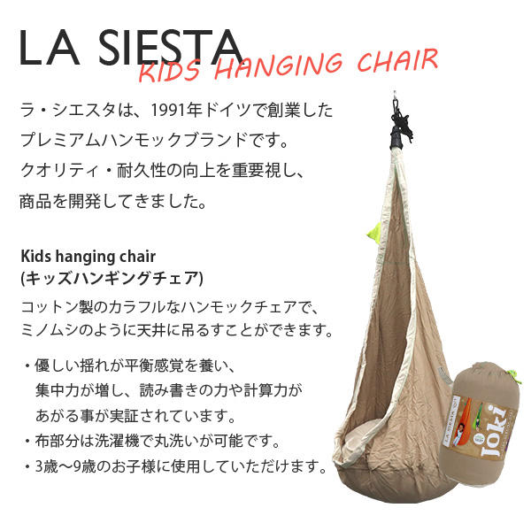 【売りつくし】LA SIESTA ラシエスタ ハンギングチェア キッズ Hanging Nest Joki ヨキ Dolphy ドルフィー 1人用 キッズ用 取り付け具付き