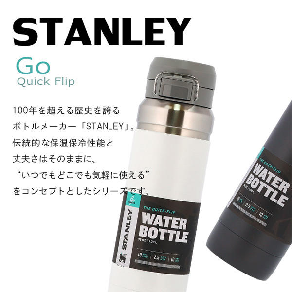 STANLEY スタンレー ボトル Go The Quick Flip Water Bottle ゴー クイックフリップ ボトル ホワイト 1.06L 36oz