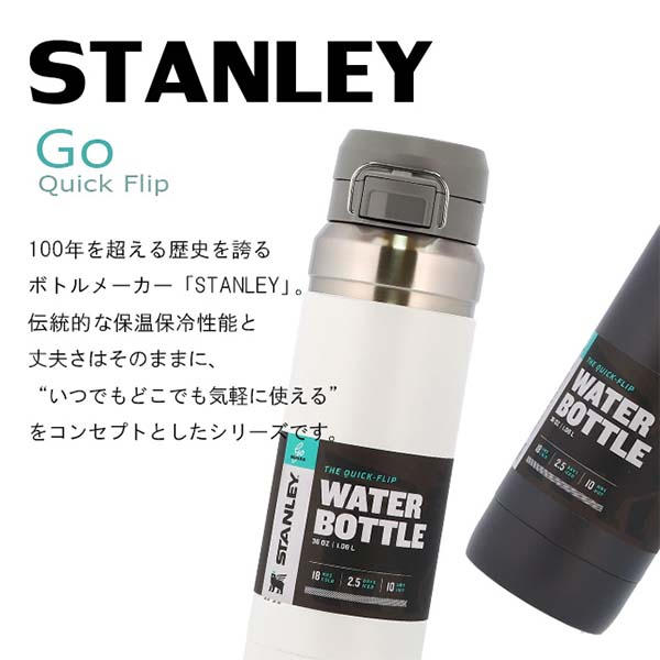 STANLEY スタンレー ボトル Go The Quick Flip Water Bottle ゴー クイックフリップ ボトル チャコール 1.06L 36oz