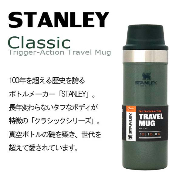 STANLEY スタンレー Classic Trigger-Action Travel Mug クラシック 真空 ワンハンドマグ ハンマートーンアイス 0.35L 12oz