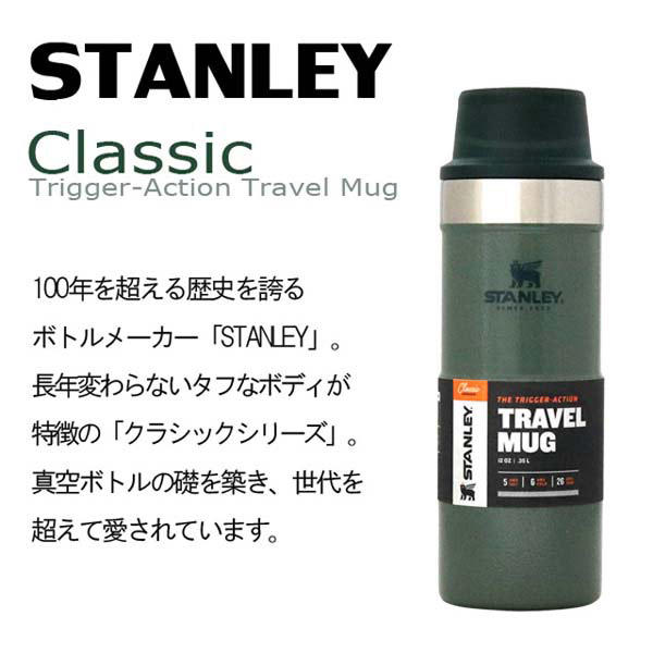 STANLEY スタンレー Classic Trigger-Action Travel Mug クラシック 真空ワンハンドマグ ラグーン 0.35L 12oz