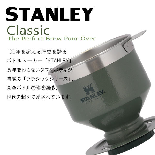 STANLEY スタンレー Classic The Perfect Brew Pour Over クラシック プアオーバー マットブラック