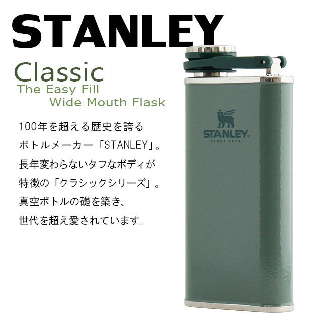 STANLEY スタンレー Classic The Easy Fill Wide Mouth Flask クラシック フラスコ ハンマートーングリーン 0.23L 8OZ