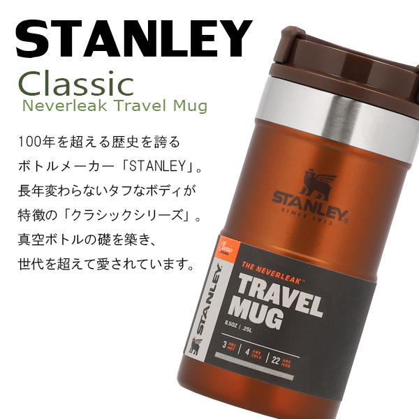 STANLEY スタンレー Classic Neverleak Travel Mug クラシック ネヴァーリーク トラベルマグ ハンマートーンアイス 0.25L 8OZ
